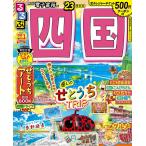 【条件付+10%相当】るるぶ四国 ’23/旅行【条件はお店TOPで】