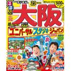 るるぶ大阪　’２３　超ちいサイズ/旅行