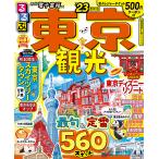 るるぶ東京観光 ’23/旅行