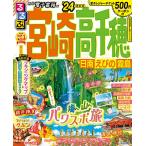 るるぶ宮崎高千穂 日南 えびの 霧島 ’24/旅行