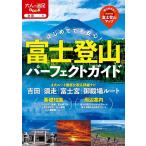  Fuji альпинизм Perfect гид впервые . тоже безопасность! (2024)