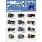  Kanagawa префектура внутри автобус * route .. нет No.6/ Kanagawa префектура автобус ассоциация 
