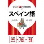  испанский язык / путешествие 