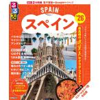 るるぶスペイン ’26/旅行