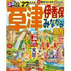  rurubu Kusatsu .. гарантия .... 4 десять тысяч *27/ путешествие 