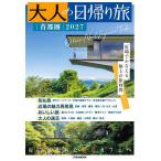  взрослый день ... столичная зона 2027/ путешествие 