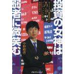  инвестирование. женщина бог. слабый человек . мельчайший смех .NISA. система проект ..... я указатель ... будущее . видеть нет / средний ...