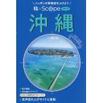 沖縄/旅行