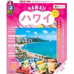 るるぶハワイちいサイズ ’27/旅行