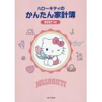 *27 Hello Kitty. простой домашняя бухгалтерская книга 