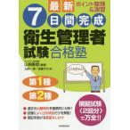 новейший 7 дней готовый санитария управление человек экзамен соответствие требованиям . no. 1 вид no. 2 вид / гора корень . доверие /.. один ./ Sato эта 
