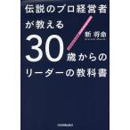  легенда. Pro менеджер . объяснить 30 лет c Leader. учебник / новый . жизнь 