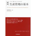  производство управление. основы это 1 шт. . все понимать /.. Takahiro 