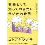 ( предварительный заказ ) образование как ..... хочет радио. мир / Kotobuki tsukasa/.. Hideki 