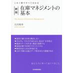  наличие management. основы это 1 шт. . все понимать / Ishikawa мир .