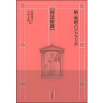  новый * штамп пример рука книжка . закон общий теория / высота .. Хара / 10 река futoshi .