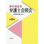 【条件付＋10％相当】事件類型別弁護士会照会/愛知県弁護士会【条件はお店TOPで】