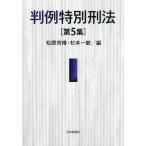  штамп пример специальный . закон no. 5 сборник / Matsubara ../ Сугимото один .