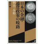  японский финансовый * через . политика. .. Meiji ~. мир /. река .