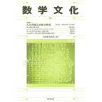 数学文化 第34号/日本数学協会