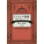 【条件付+10%】ピジョンの誘惑 論理力を鍛える70の扉/根上生也【条件はお店TOPで】