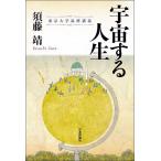  космос делать жизнь Tokyo университет последний ../. глициния .