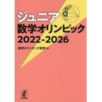  Junior математика Olympic 2022-2026/ математика Olympic объединение 