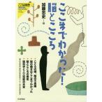 ここまでわかった!脳とこころ/加藤忠史