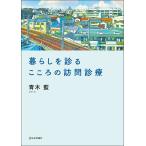  жизнь ... здесь .. посещать медицинская / Aoki индиго 