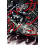 ガンニバル 6/二宮正明