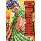 【条件付＋10％相当】ミナミの帝王　１５７/郷力也/天王寺大【条件はお店TOPで】