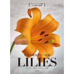  мир. super прекрасный . лилия ..LILIESnaomi*s Raid ... лилия. история . новейший цветок /naomi*s Raid / George дыра * полоса /. внизу . плата 