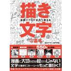  манга. Pro . все сила . объяснить [.. знак ]. основы / Tokyo дизайн специализация школа 