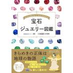  драгоценнный камень * ювелирные изделия иллюстрированная книга ...... нет? секрет . понимать /BIZOUX