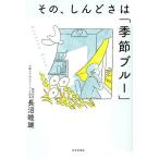  эта,..... [ сезон голубой ]/ Naganuma . самец 