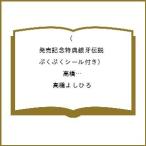 白隠和尚 荊叢毒蘂 乾/芳澤勝弘 : bookfan - 通販 - Yahoo!ショッピング