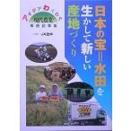  japanese .= paddy field . raw . do new production ground ... I der . hoe .[ present-day agriculture ] example chronicle . compilation 