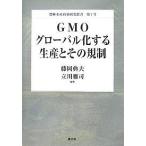 GMO свечение bar . делать производство . эта регулирование / глициния холм . Хара / Tachikawa ..