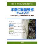  вода .. простой ремонт manual впервые . тоже возможен сельское хозяйство для вода .. осмотр * ремонт закон [ сельское хозяйство земля * вода * окружающая среда гарантия все улучшение меры ] поддержка текст 
