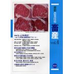 最新農業技術畜産 vol.4/農山漁村文化協会