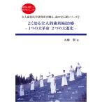  хорошо .. все человек . зуб . болезнь терапия 1.. большой переворот 2.. большой эволюция зуб .. новый времена . входить ../ круг ..
