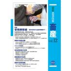最新農業技術畜産 vol.12/農山漁村文化協会