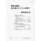  сельское хозяйство закон изучение 58(2023 год )/ Япония сельское хозяйство юриспруденция .