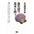  Maruyama . работа произведение сборник 3/ Maruyama .