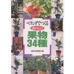  веранда ........ фрукты 34 вид / скала сосна Kiyoshi 4 .