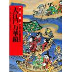  человек ... способ земля регистрация вся страна. .. Edo времена 13(48) спросив документ . по причине мудрость серии / Kato превосходящий .