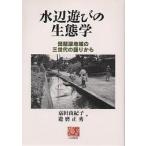  вода сторона развлечение. сырой .. Biwa-ko регион. три поколение. язык . из /. рисовое поле .../.. правильный превосходящий 