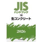 JIS рука книжка сырой бетон 2026/ японский стандарт ассоциация 