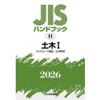JIS рука книжка общественные сооружения 2026-1/ японский стандарт ассоциация 