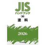 JIS рука книжка краска 2026/ японский стандарт ассоциация 